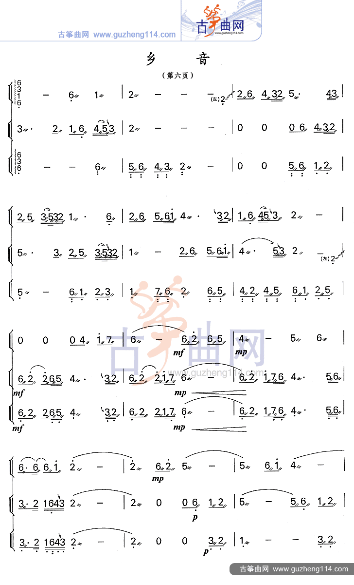 乡音古筝曲谱（图6）