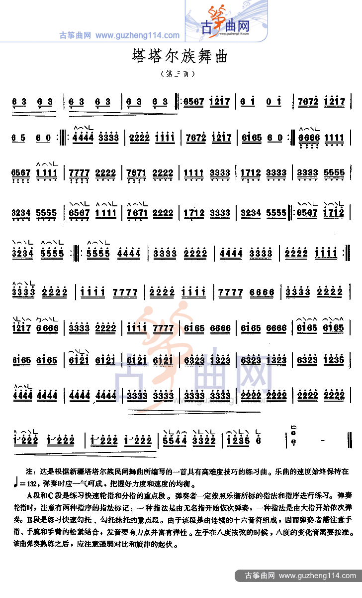 塔塔尔族舞曲古筝曲谱（图3）