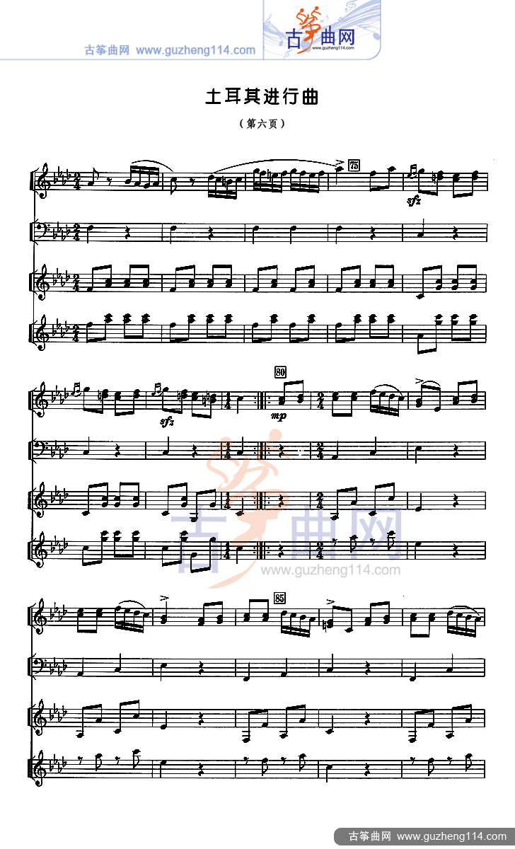 土耳其进行曲（五线谱）古筝曲谱（图6）