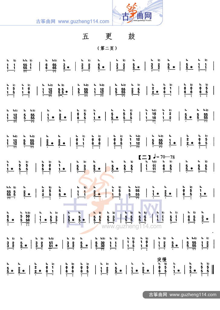 五更鼓古筝曲谱（图2）