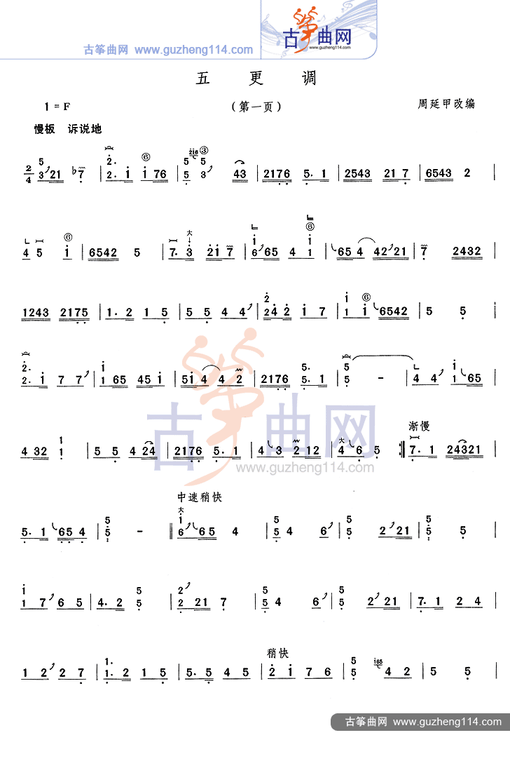 五更调古筝曲谱（图1）