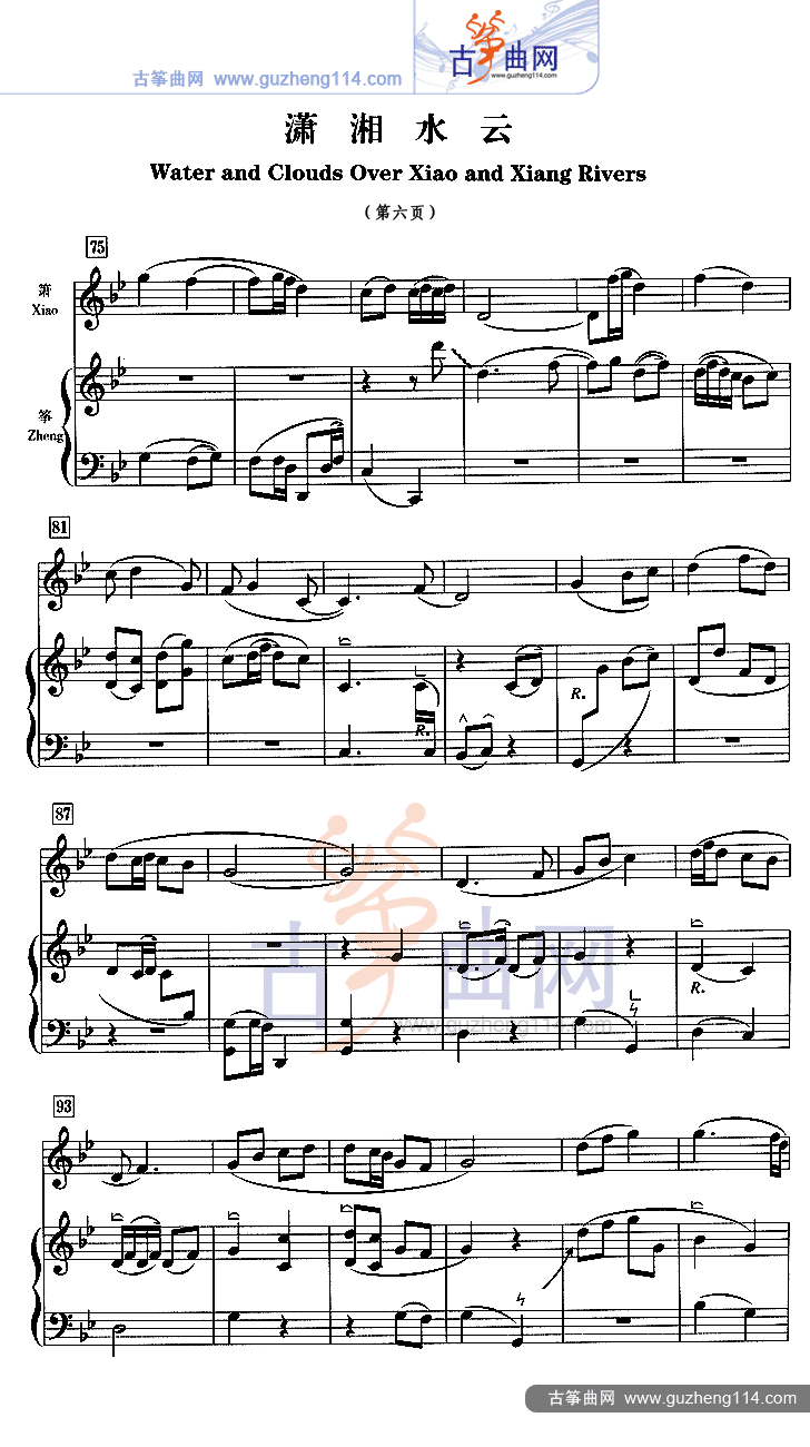 潇湘水云（五线谱）古筝曲谱（图6）