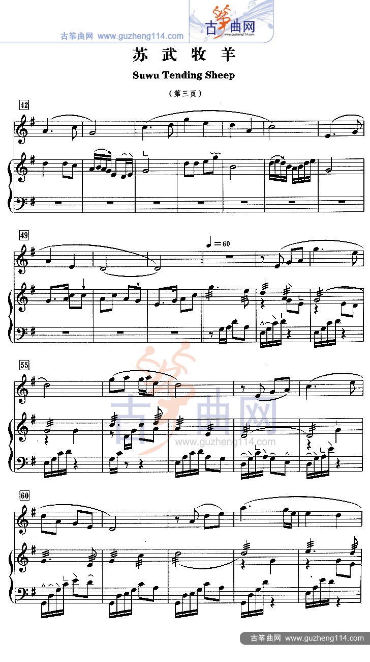 苏武牧羊（五线谱）古筝曲谱（图3）