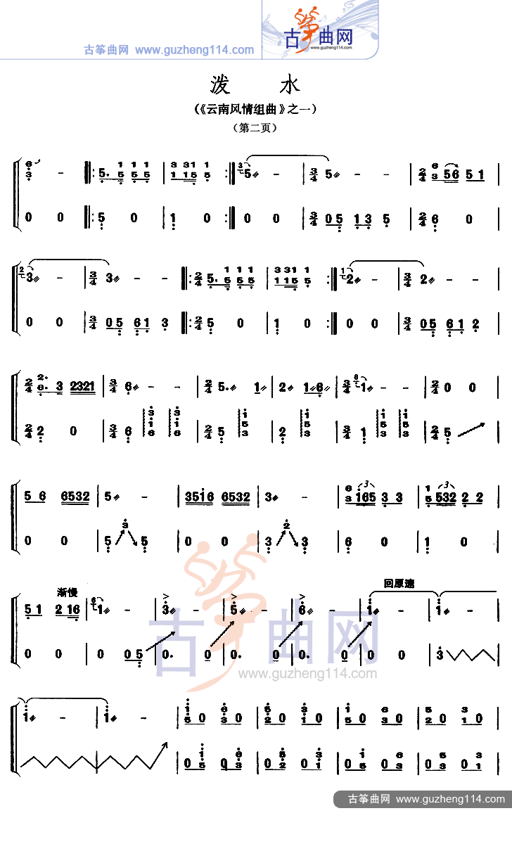 泼水古筝曲谱（图2）