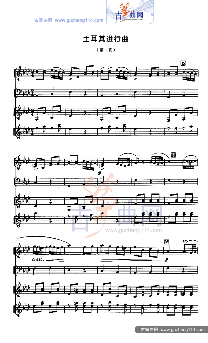 土耳其进行曲（五线谱）古筝曲谱（图2）