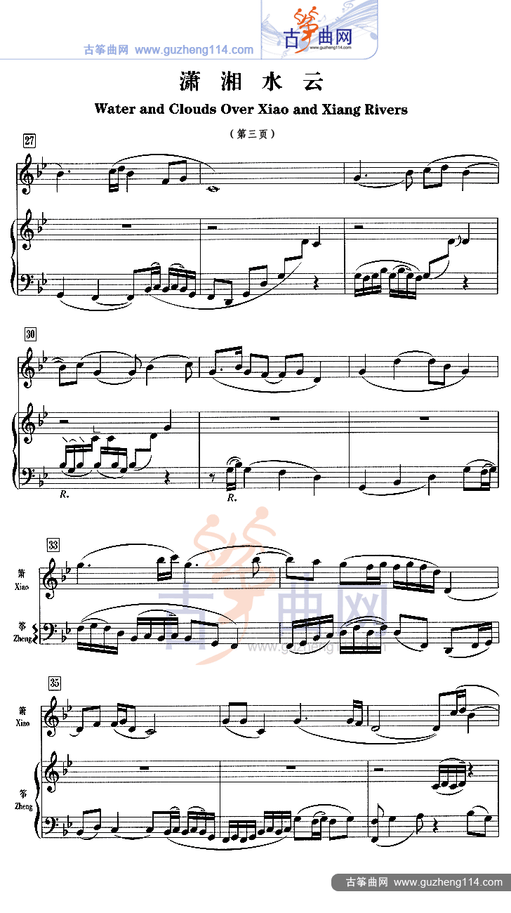 潇湘水云（五线谱）古筝曲谱（图3）