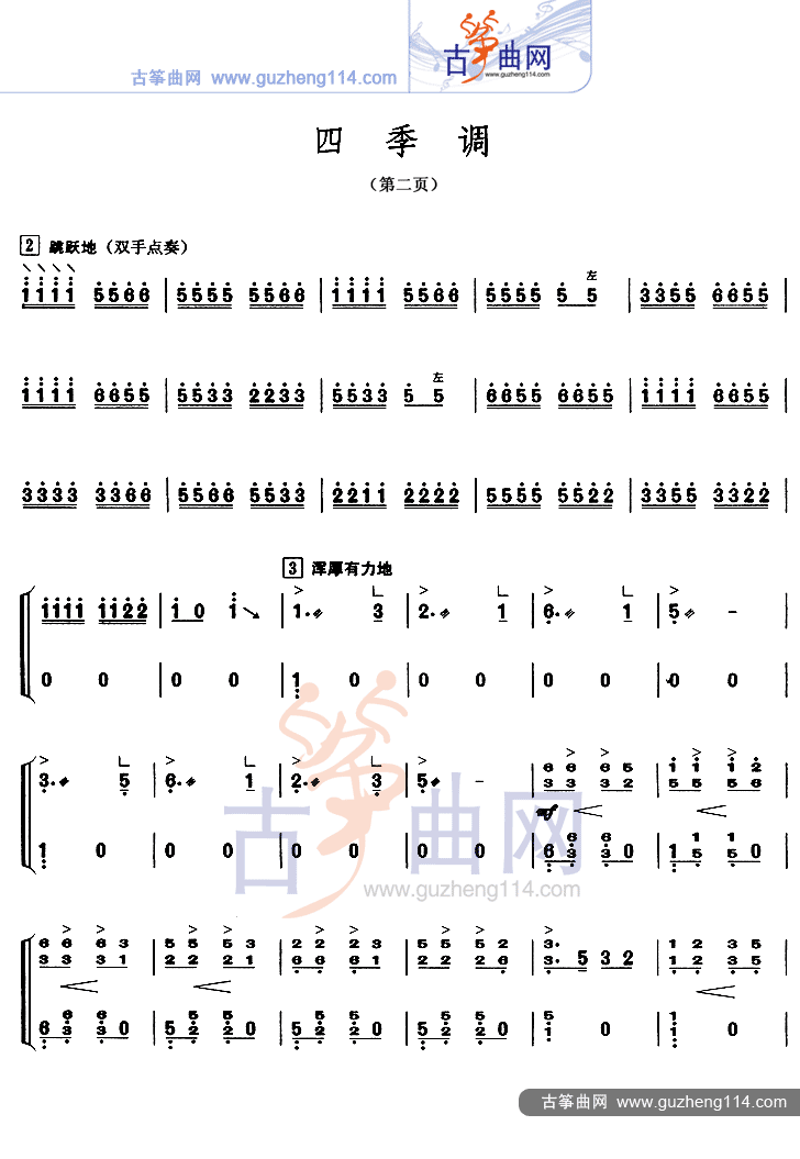 四季调古筝曲谱（图2）