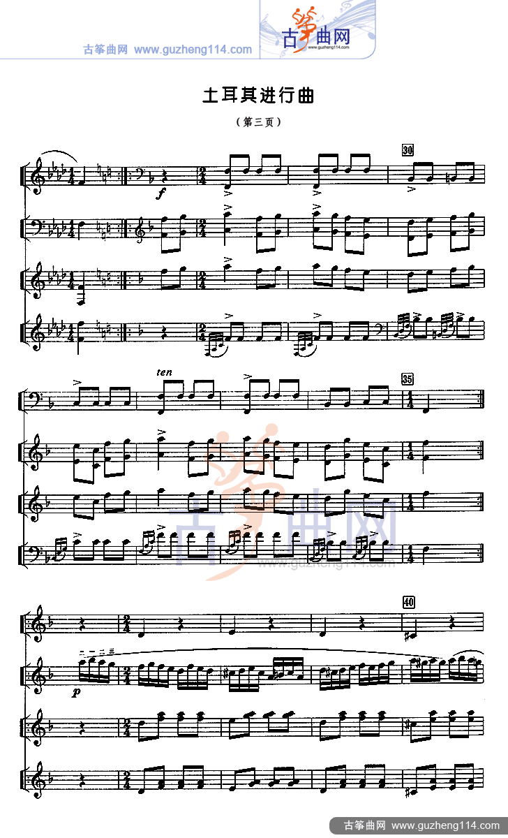 土耳其进行曲（五线谱）古筝曲谱（图3）