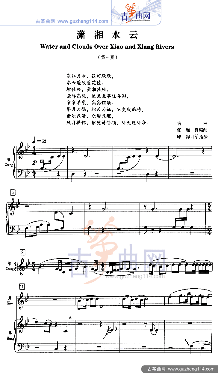 潇湘水云（五线谱）古筝曲谱（图1）