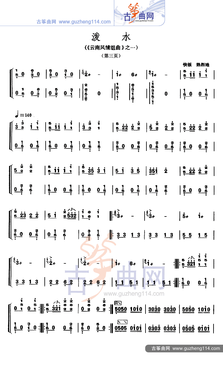 泼水古筝曲谱（图3）