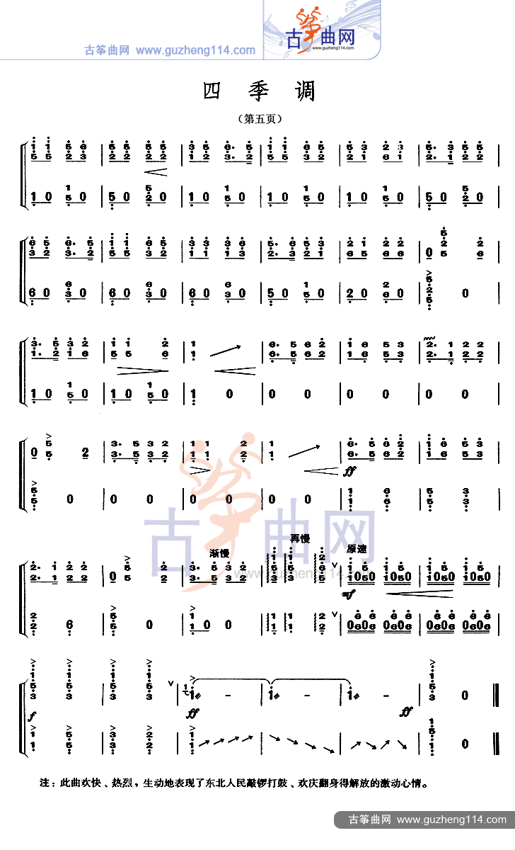 四季调古筝曲谱（图5）