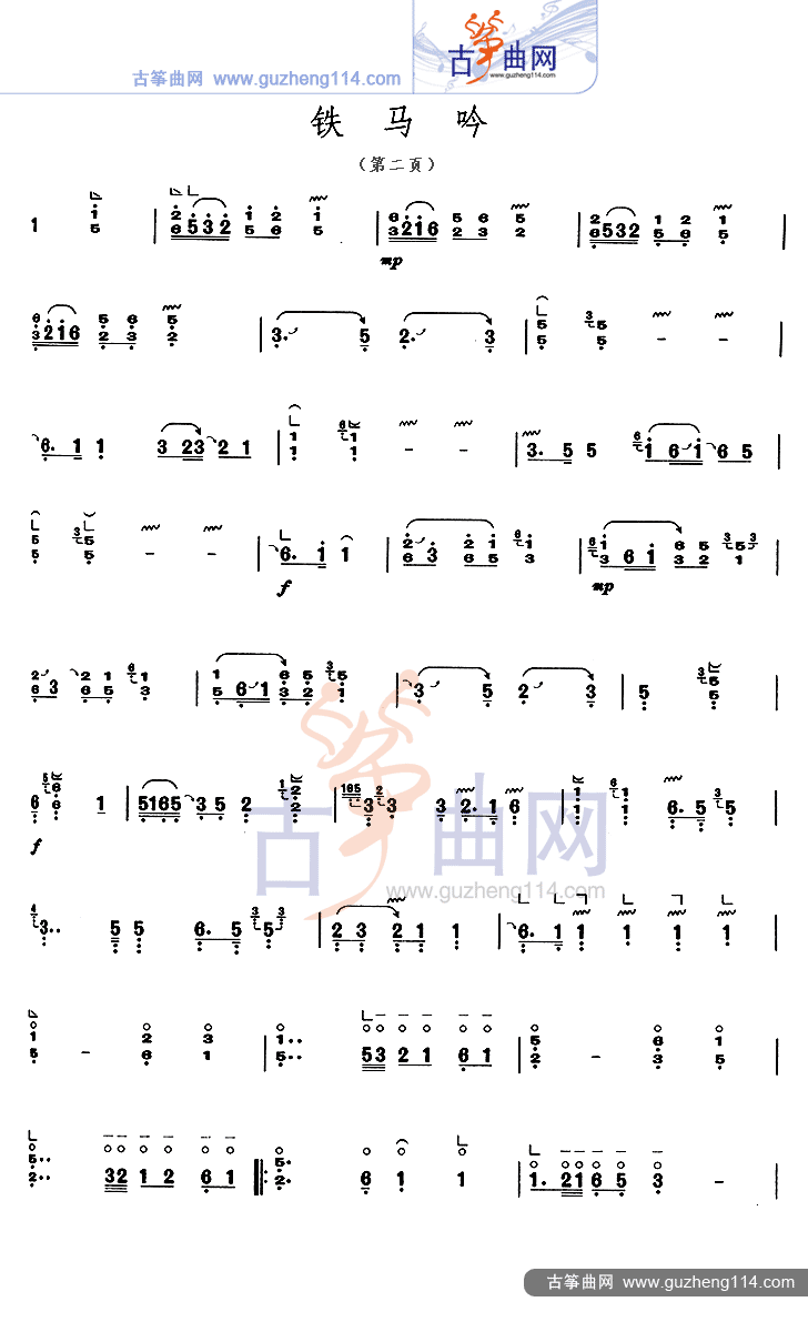 铁马吟古筝曲谱（图2）