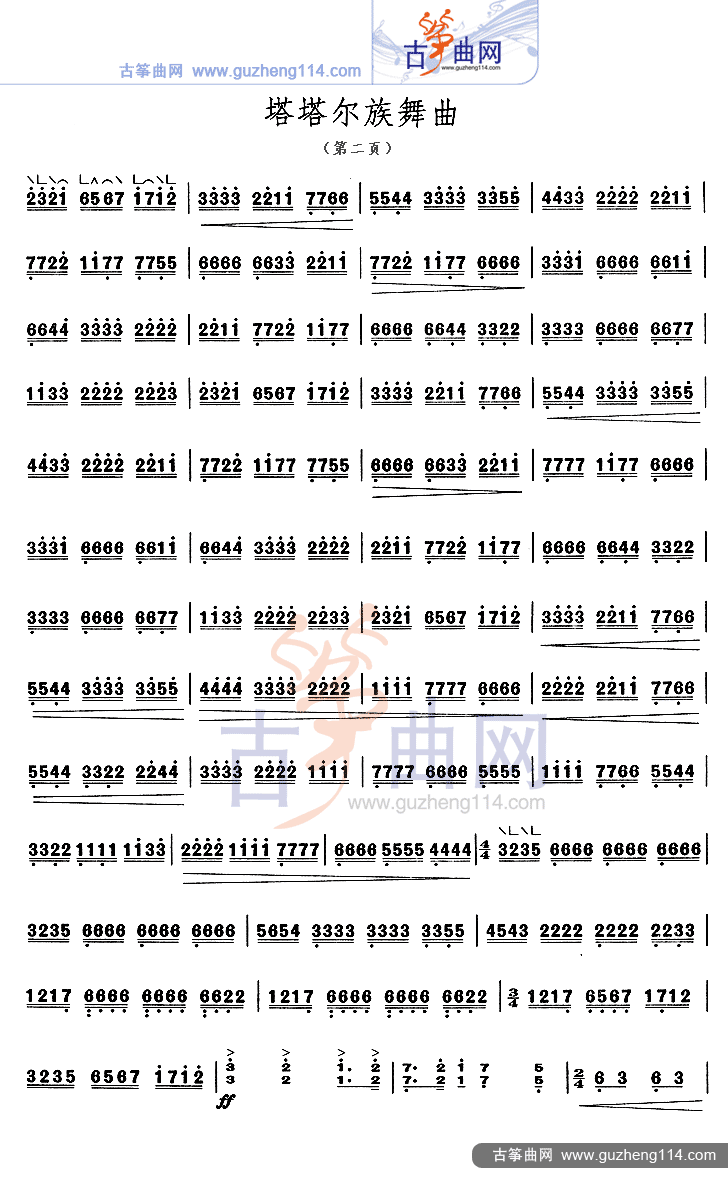 塔塔尔族舞曲古筝曲谱（图2）