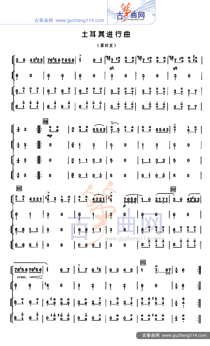 土耳其进行曲古筝曲谱（图4）