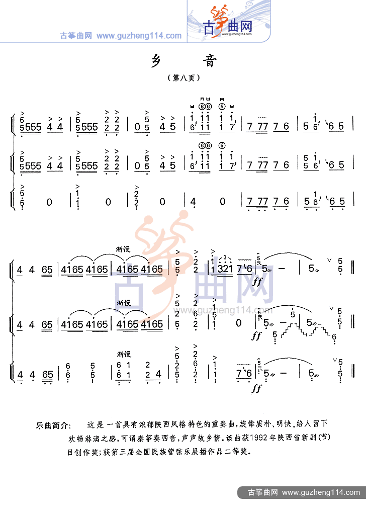 乡音古筝曲谱（图8）