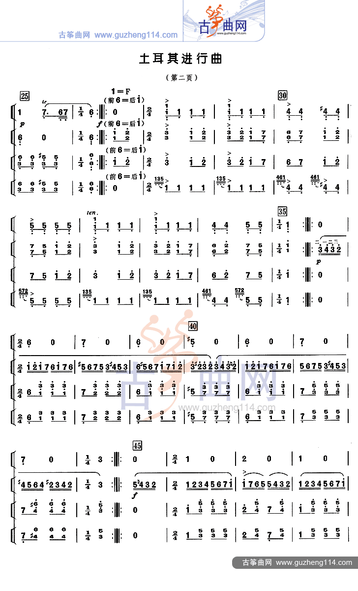 土耳其进行曲古筝曲谱（图2）