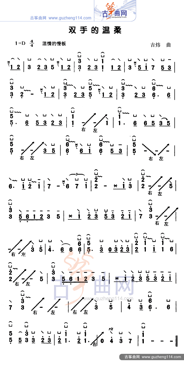 双手的温柔古筝曲谱（图1）