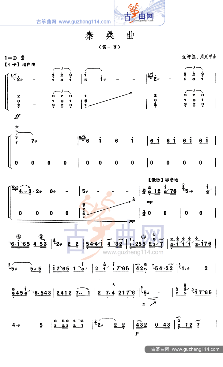 秦桑曲古筝曲谱（图1）