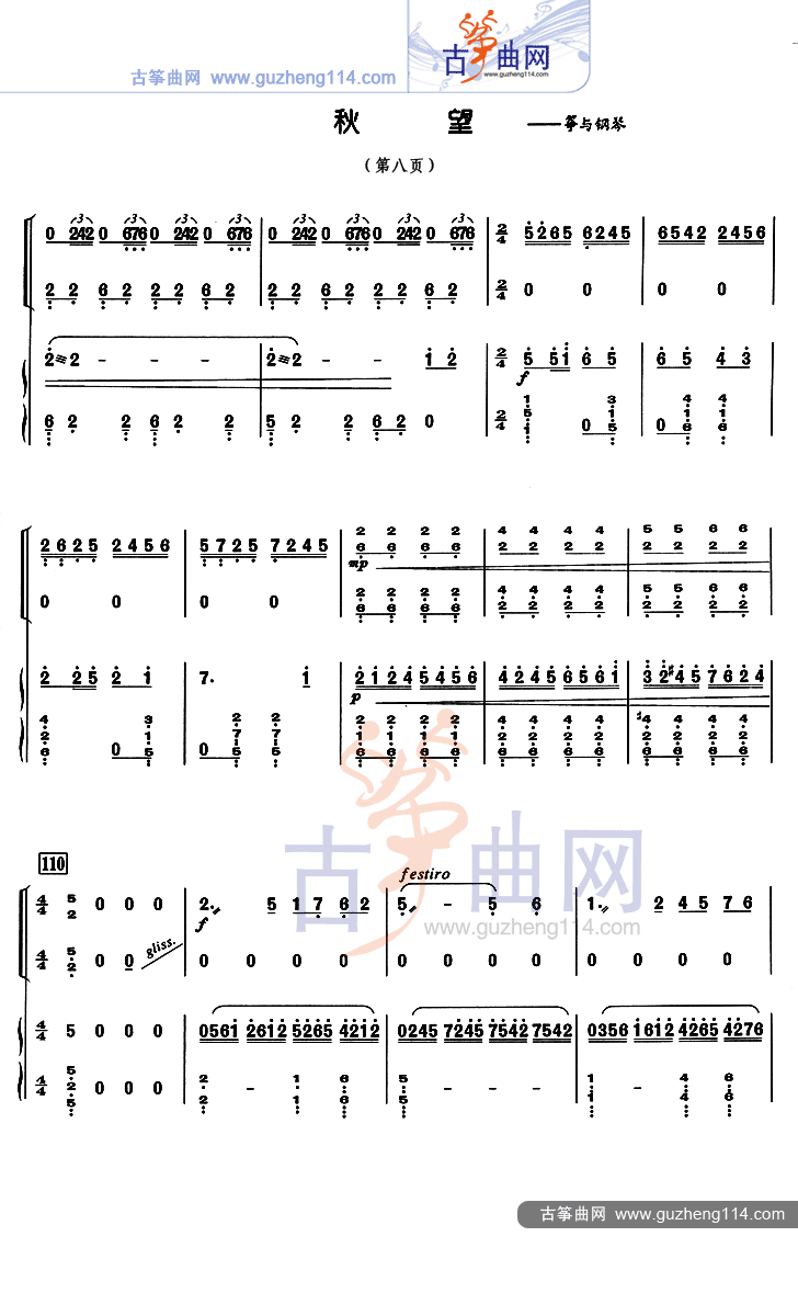 秋望古筝曲谱（图8）