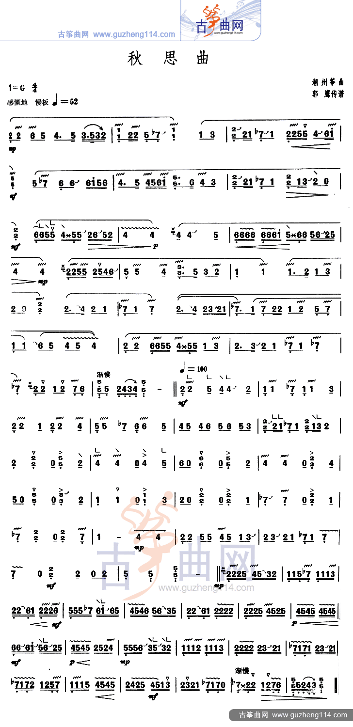 秋思曲(简易)古筝曲谱（图1）