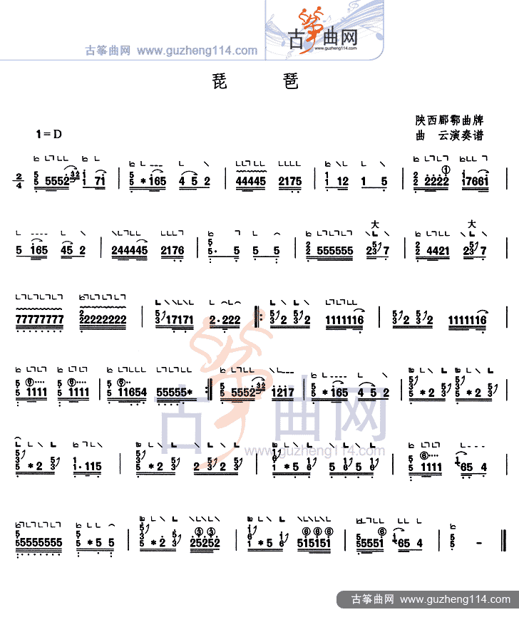 琵琶古筝曲谱（图1）