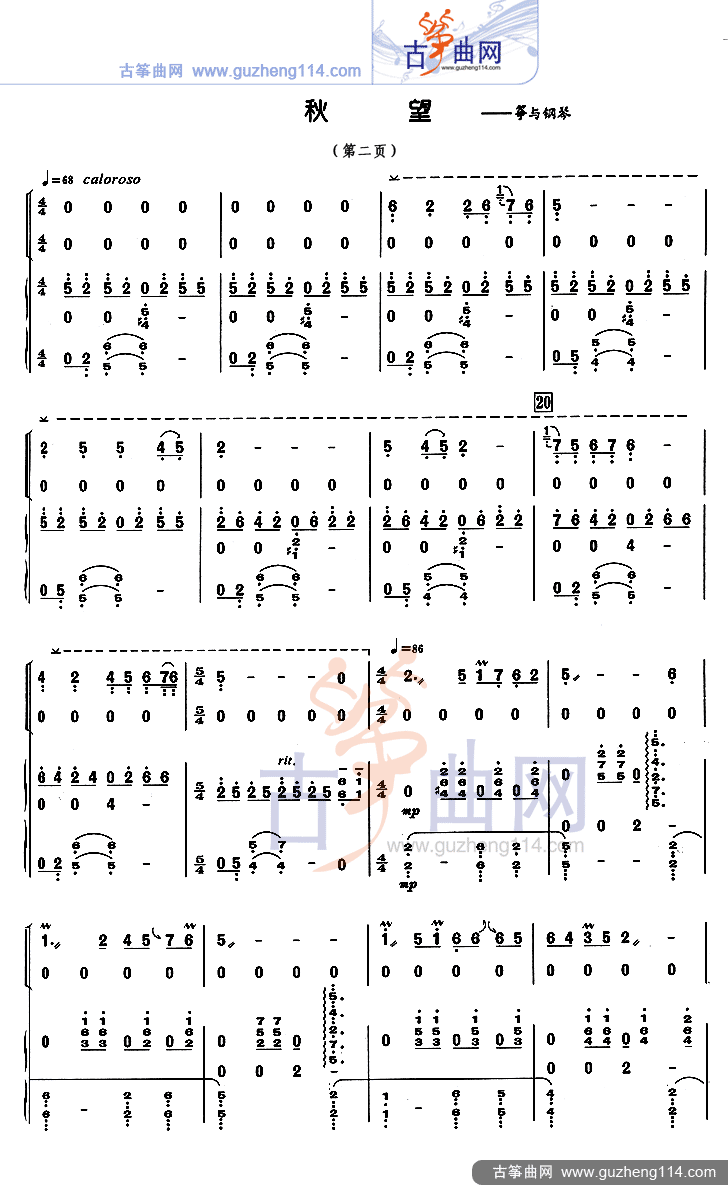 秋望古筝曲谱（图2）