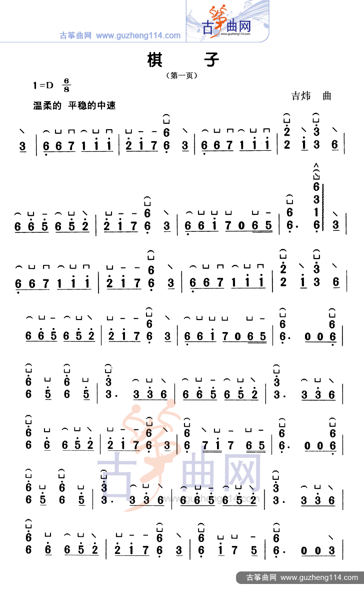 棋子古筝曲谱（图1）