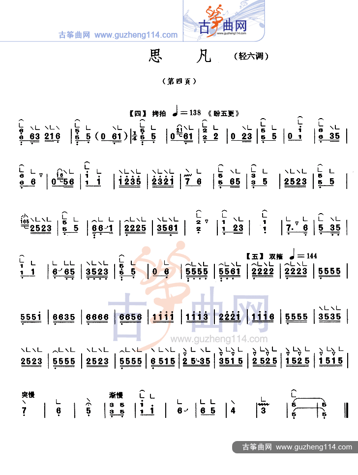 思凡（轻六调）古筝曲谱（图4）