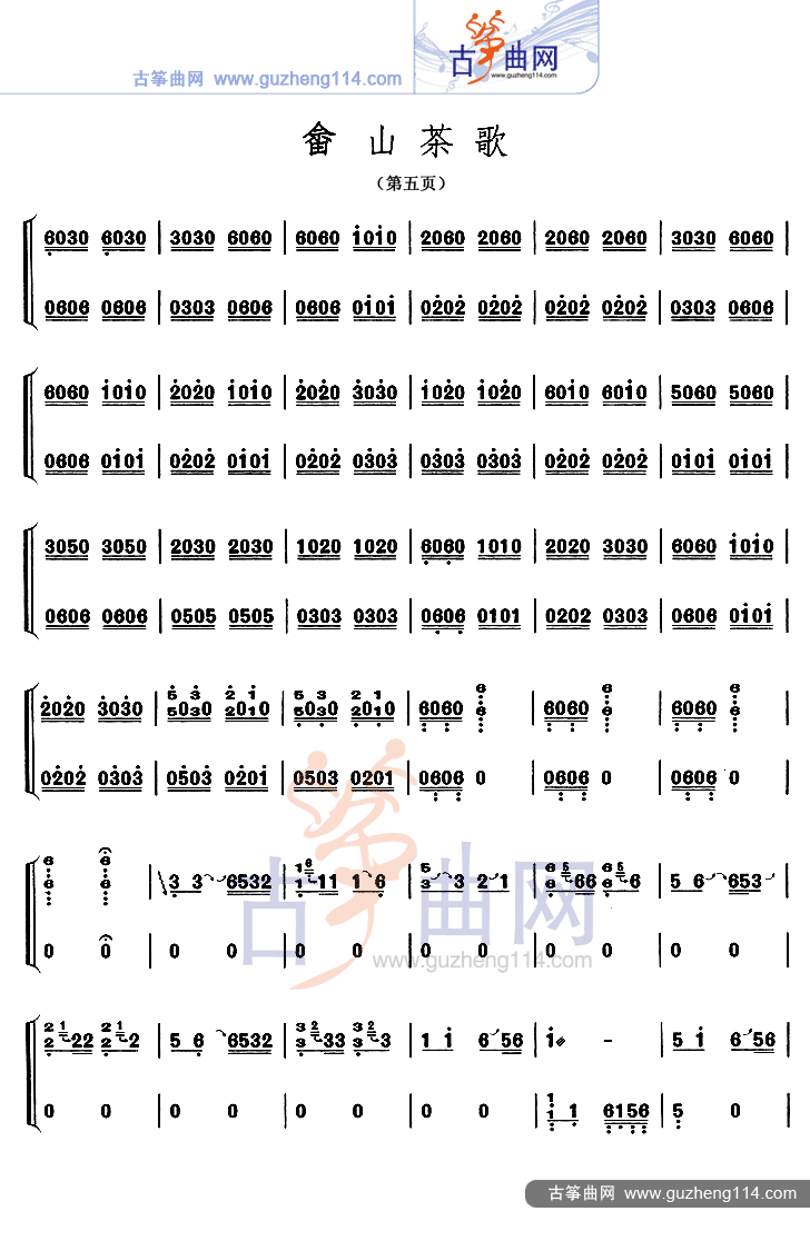 畲山茶歌古筝曲谱（图5）