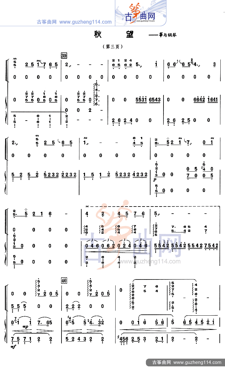 秋望古筝曲谱（图3）