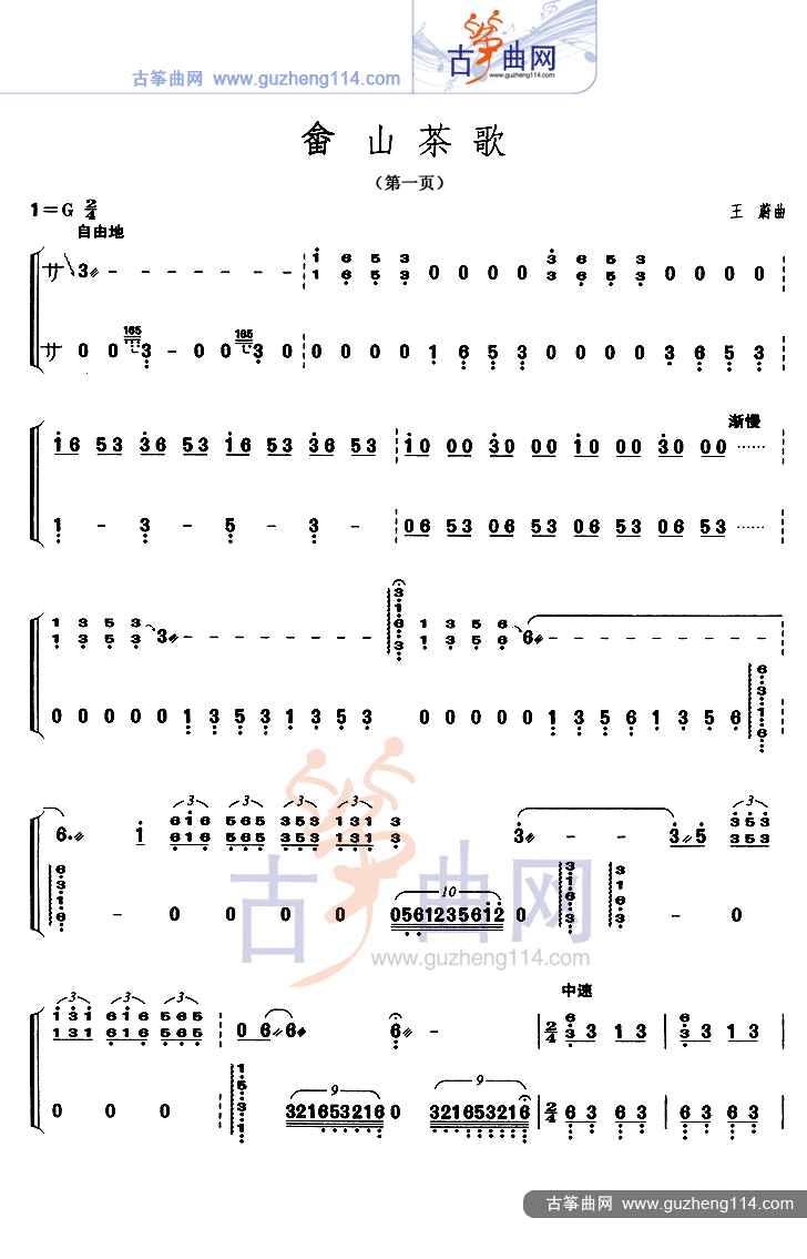 畲山茶歌古筝曲谱（图1）