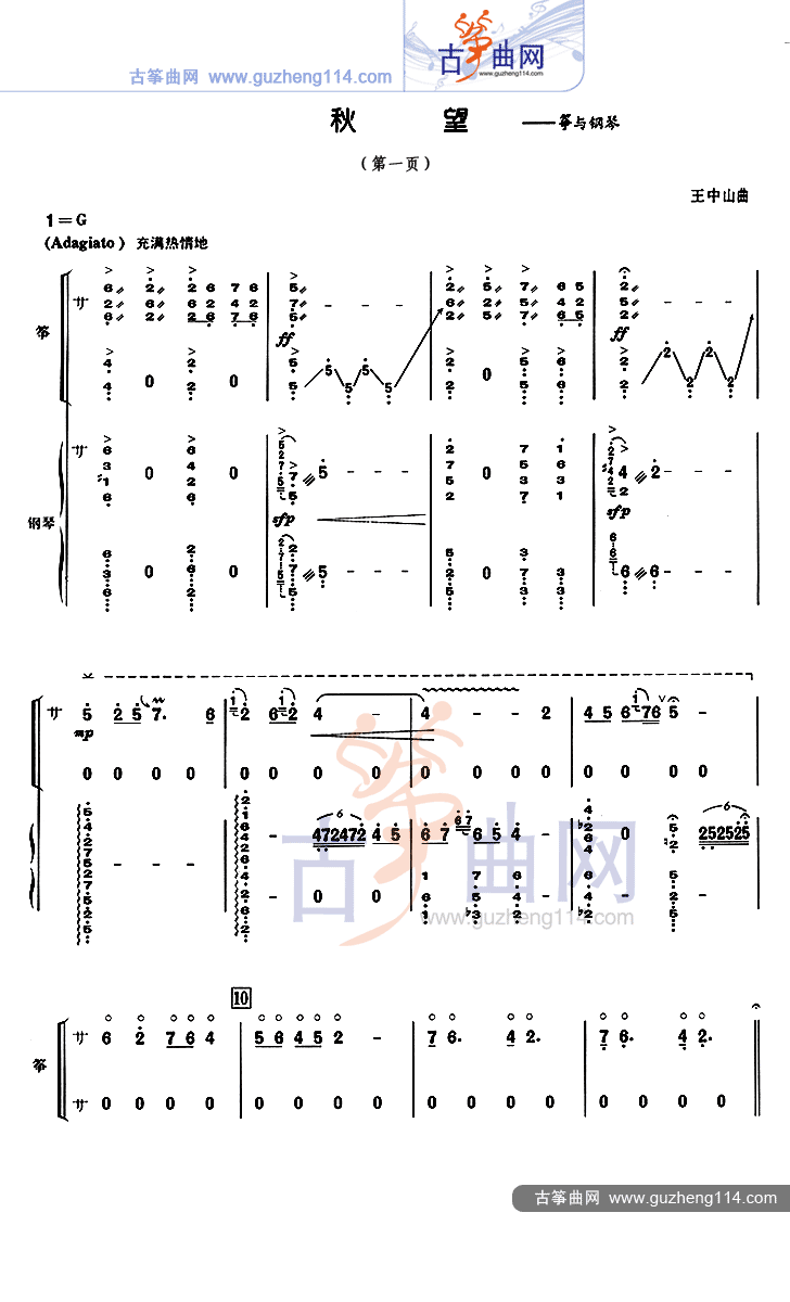 秋望古筝曲谱（图1）