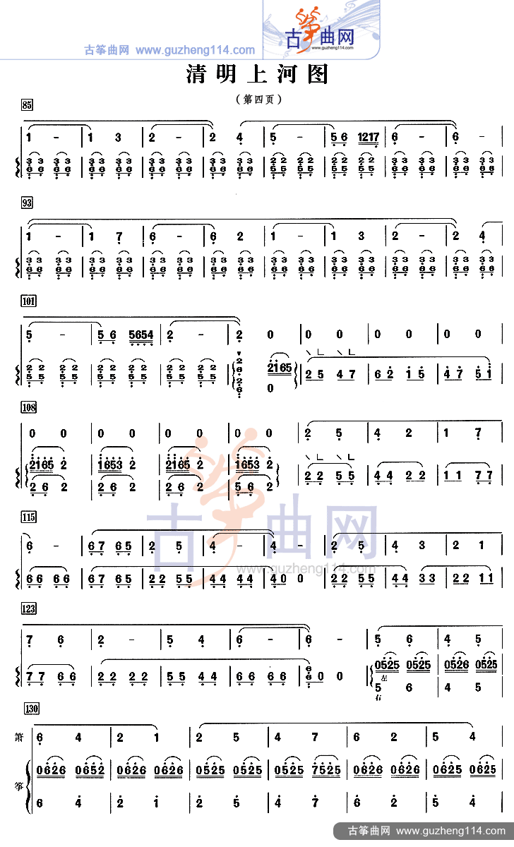清明上河图古筝曲谱（图4）