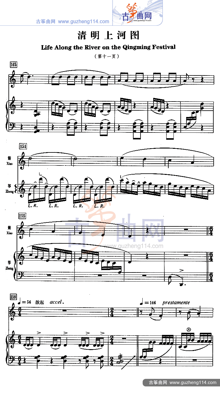 清明上河图（五线谱）古筝曲谱（图12）