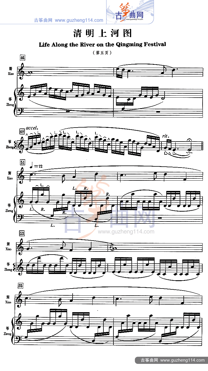 清明上河图（五线谱）古筝曲谱（图6）