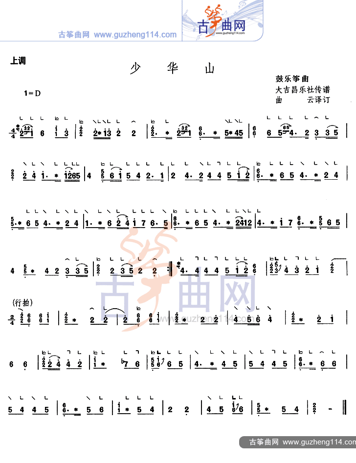 少华山古筝曲谱（图1）