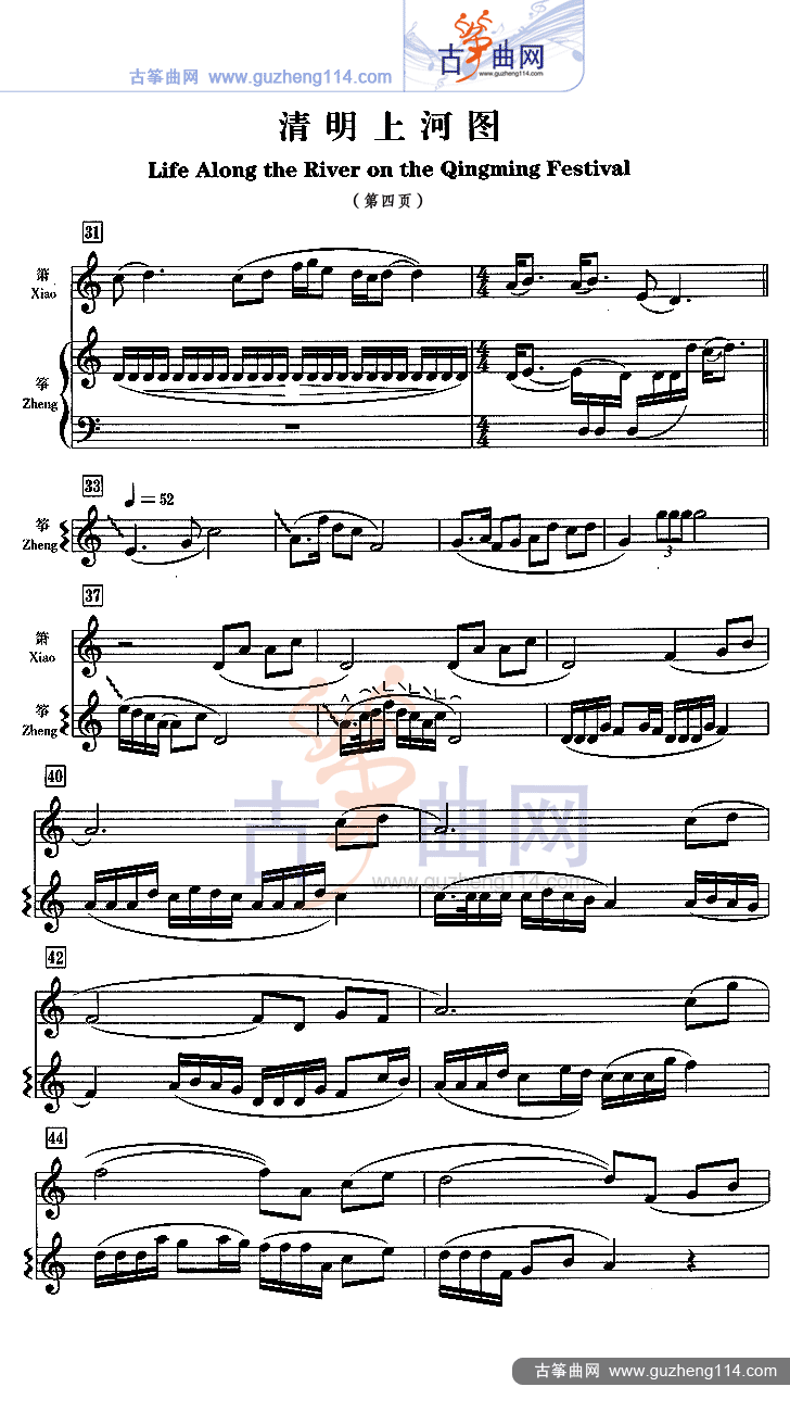 清明上河图（五线谱）古筝曲谱（图5）