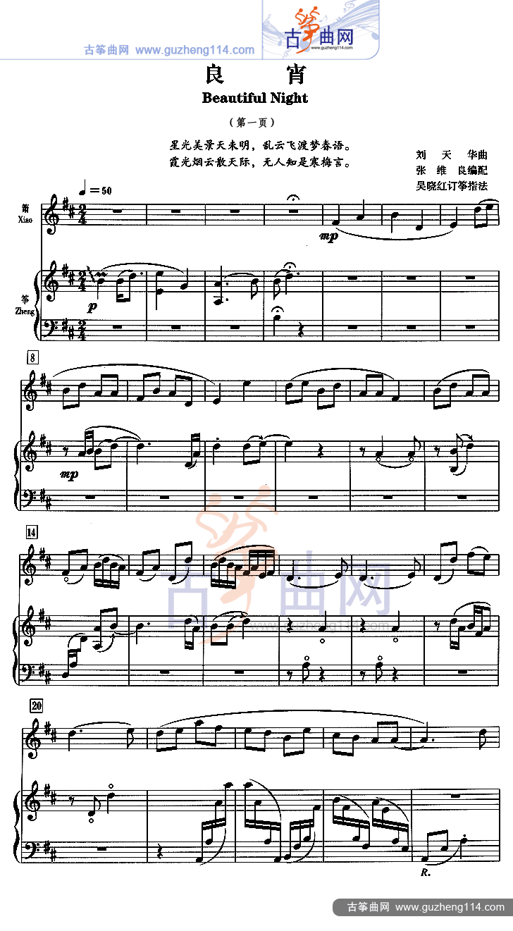 良宵（五线谱）古筝曲谱（图1）