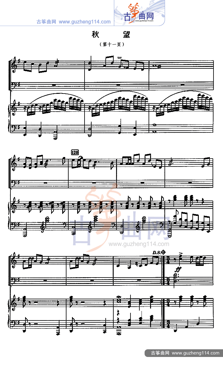 秋望（五线谱）古筝曲谱（图11）