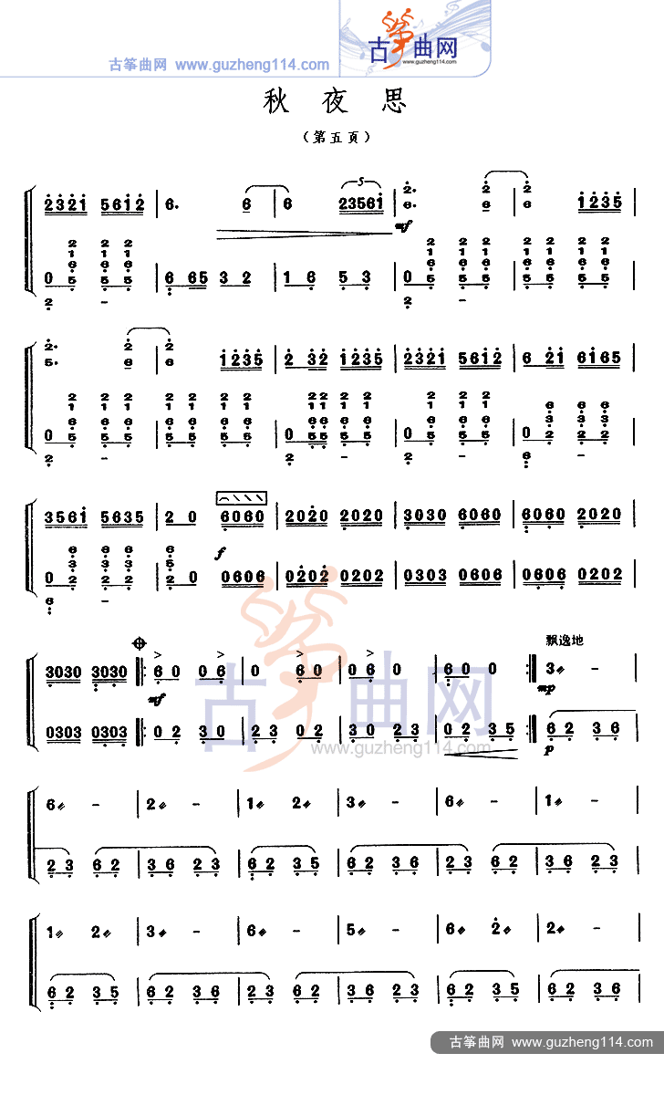秋夜思古筝曲谱（图5）