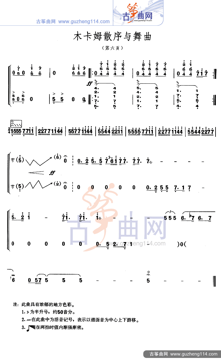 木卡姆散序与舞曲古筝曲谱（图6）