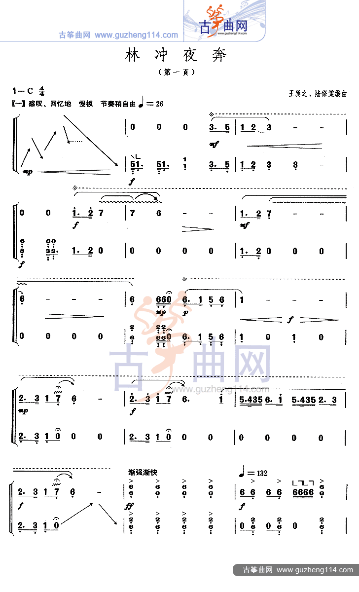 林冲夜奔古筝曲谱（图1）