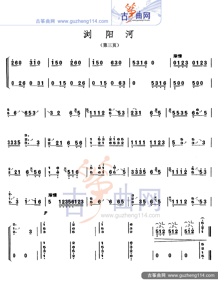 浏阳河古筝曲谱（图3）