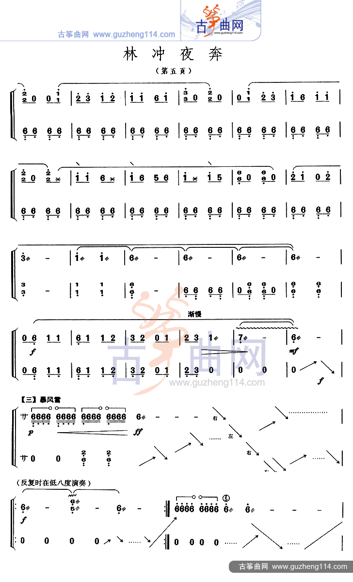 林冲夜奔古筝曲谱（图5）