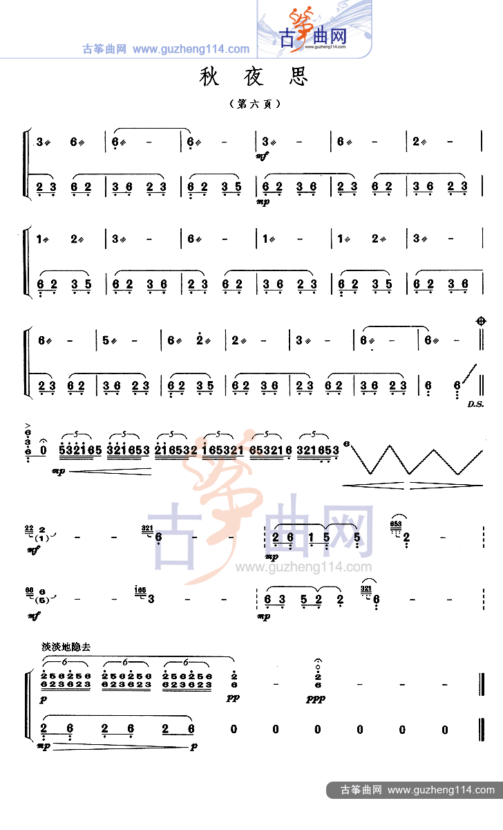 秋夜思古筝曲谱（图6）