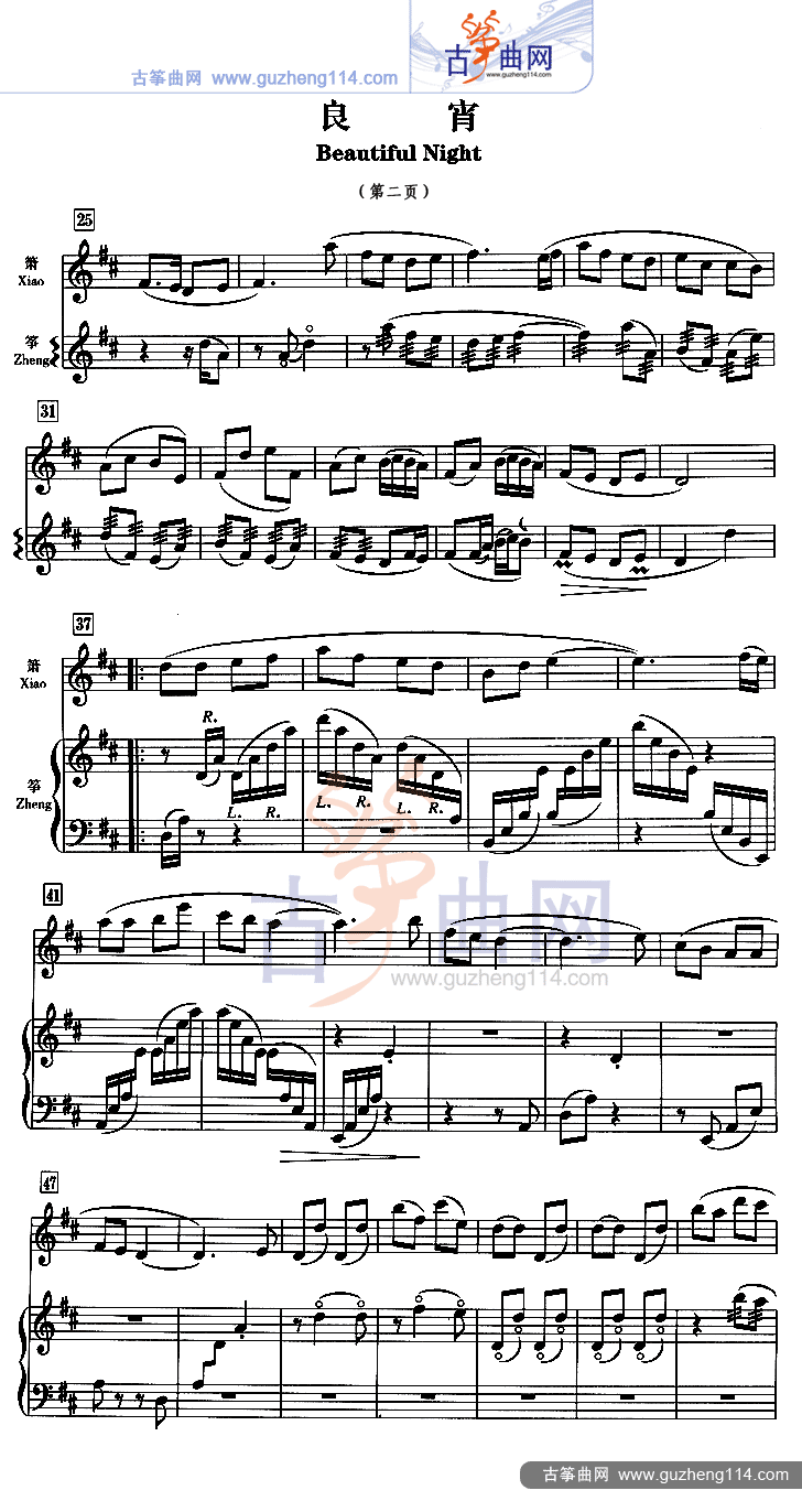 良宵（五线谱）古筝曲谱（图2）