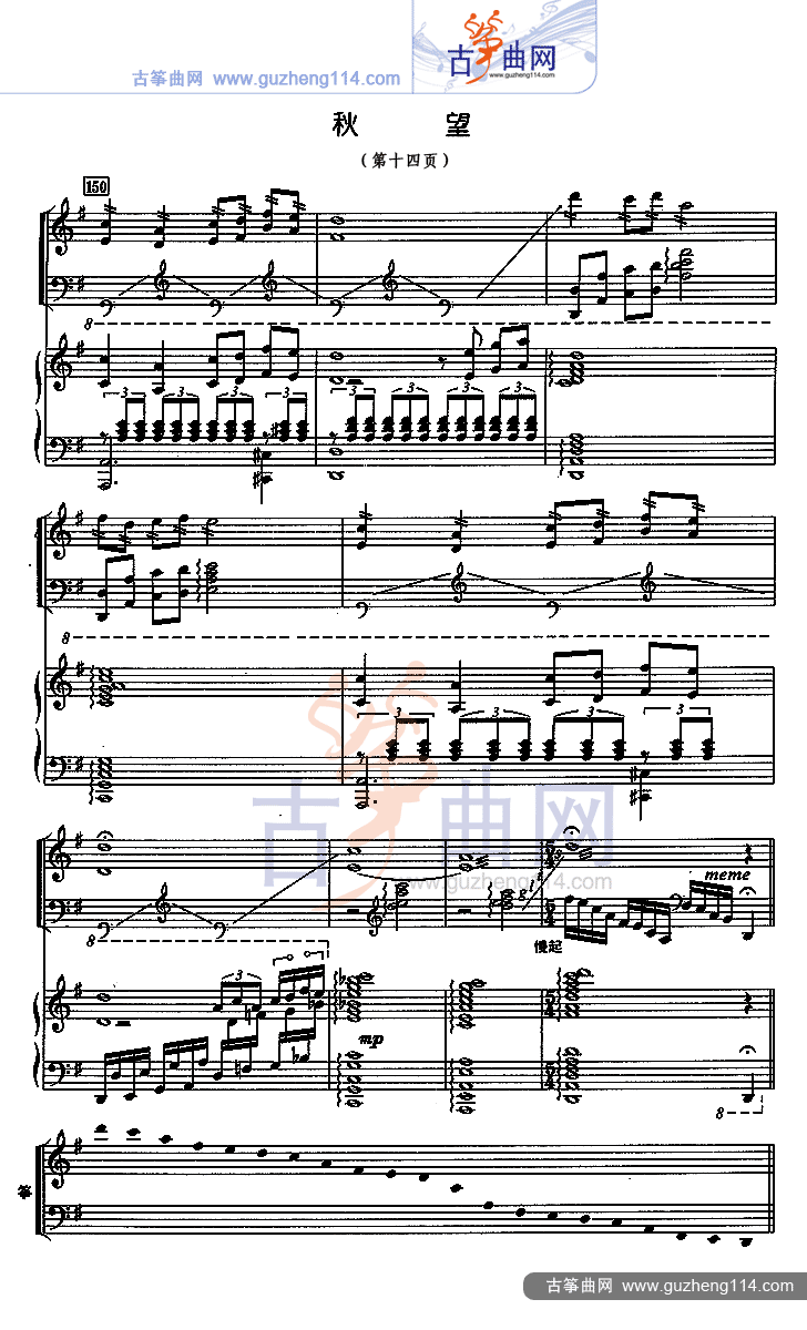 秋望（五线谱）古筝曲谱（图14）