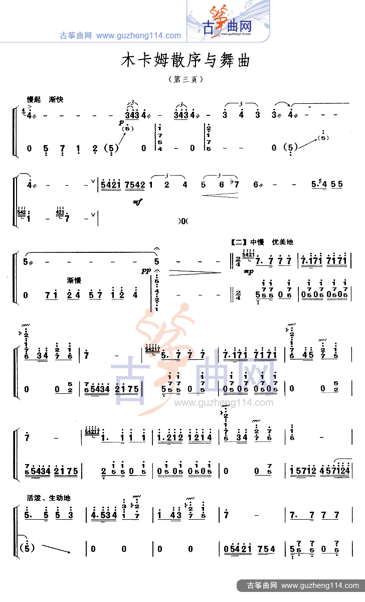 木卡姆散序与舞曲古筝曲谱（图3）