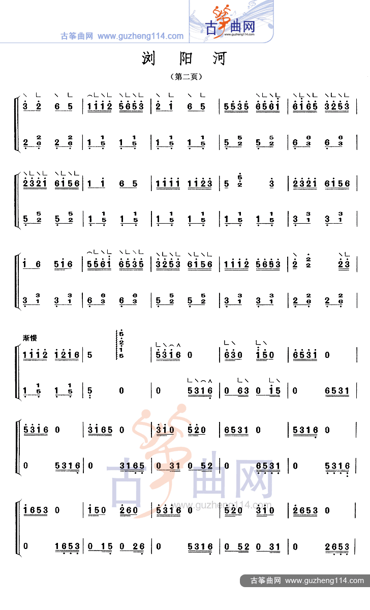 浏阳河古筝曲谱（图2）
