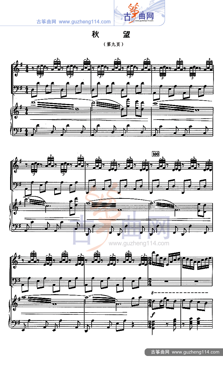 秋望（五线谱）古筝曲谱（图9）